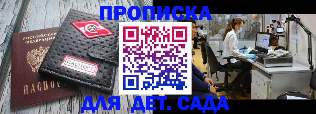 купить прописку в Мордовии