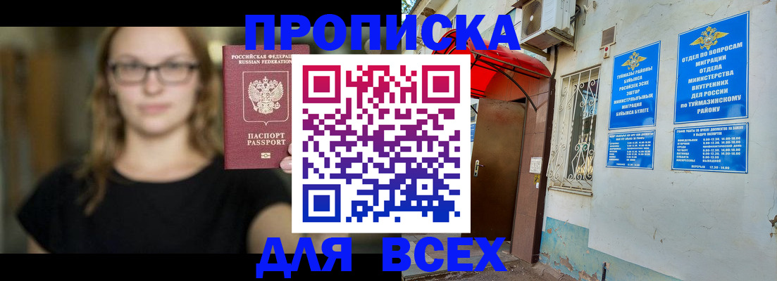 прописка от собственника в Мордовии