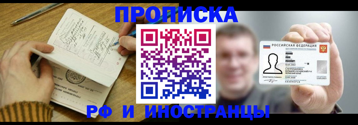 купить прописку в Мордовии