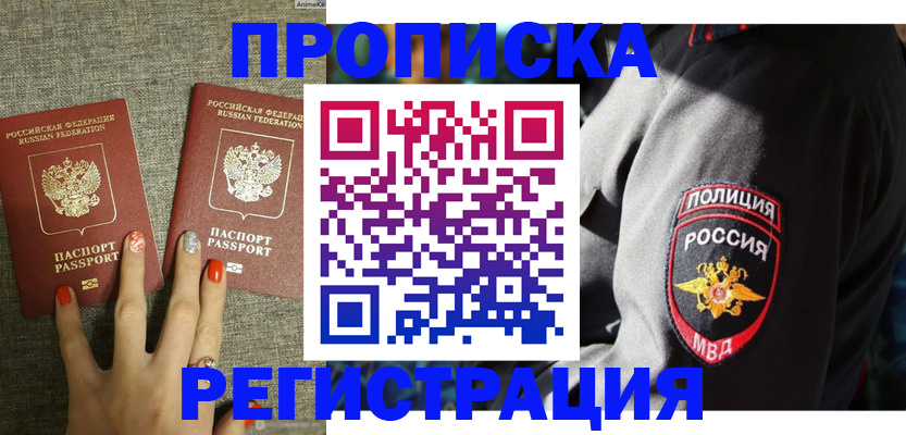 временная регистрация в квартире в Мордовии